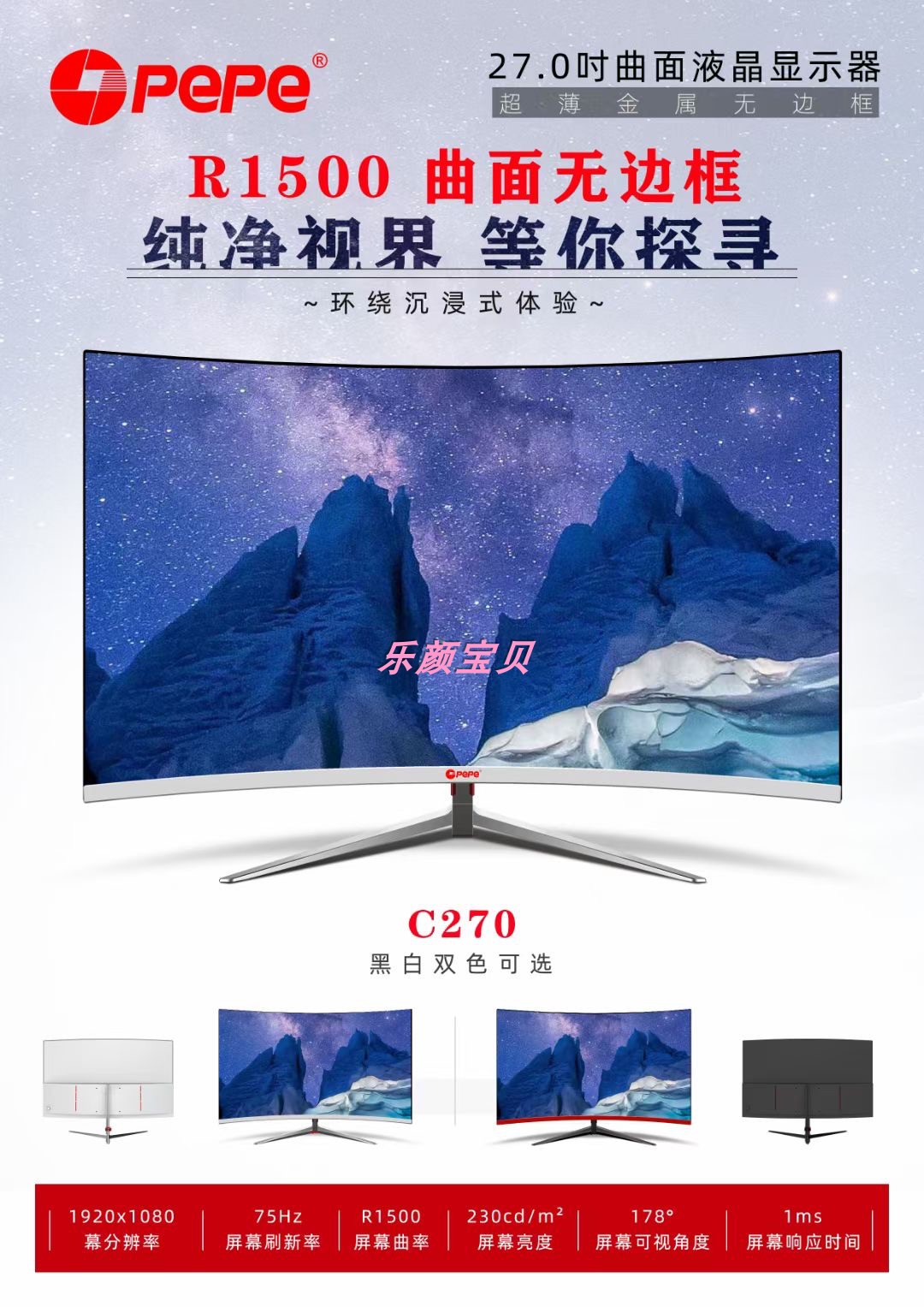 Hengguan PEPE display C270 C270S U270 R270 ultra-thin borderless MVA surface 75HZ 27 inch