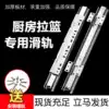 Kitchen integrated cabinet basket track thickened slide slide Drawer side rail Bowl cabinet three-section bowl basket slide