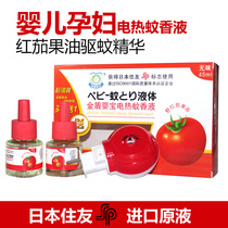 Jindun Yingbao baby mosquito coil liquid mosquito repellent liquid 2 bottles free heater pregnant women and children imported from Japan original liquid