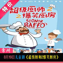 Aug 19 Children's drama 