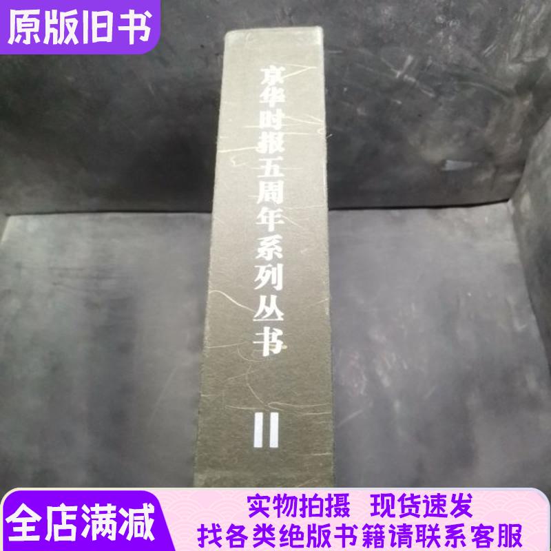 Beijing Times' 5Th Anniversary Series Book 2: Instant Memories and Visual Feast