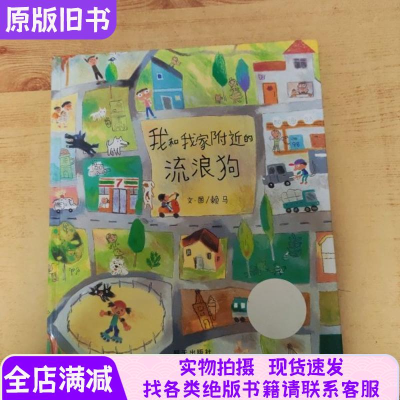 Xinyi Children's Literature Award: Me and the Stray Dogs Near My House
