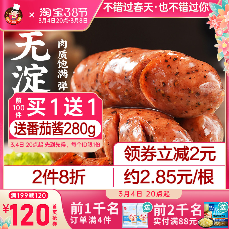 Shuanghui starchless grilled sausage authentic sausage 440g volcanic stone meat sausage hot dog sausage sausage black pepper crispy sausage