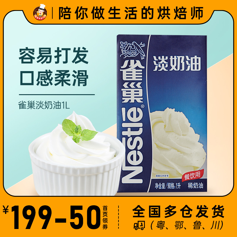 Nestle Light Milk Oil 1L Animal Cream Fresh Cream Snowy Lady Framed Egg Tart Special Home Baking Cake Material