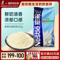 Nestlé whole milk powder 500g snowflake crisp bread cake nougat milk milk tea shop drinking baking raw materials