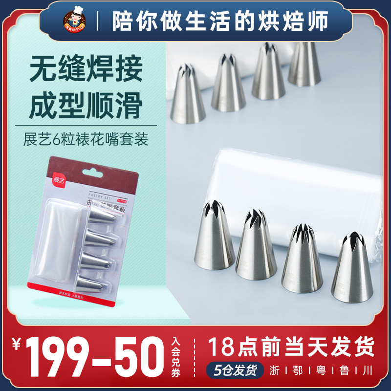 Zhanyi Piping Mouth Children's Non-staple Food Cream Cake Repeated Use of Cookies, Puffs, and Baking Tools Full Set