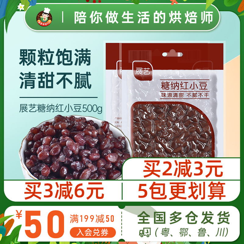 Exhibition Art Honey Beans I.e. Sugar Nati Red Small Bean Red Bean Red Bean Paste Milk Tea Shop Special Taro Round Moon Cake Baking Filling Raw Materials