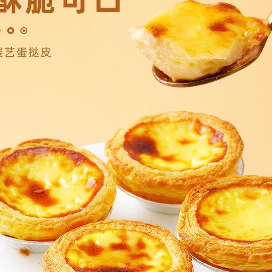 Zhanyi Portuguese-style egg tart skin egg tart liquid set meal combination home air fryer semi-finished product baking official flagship store