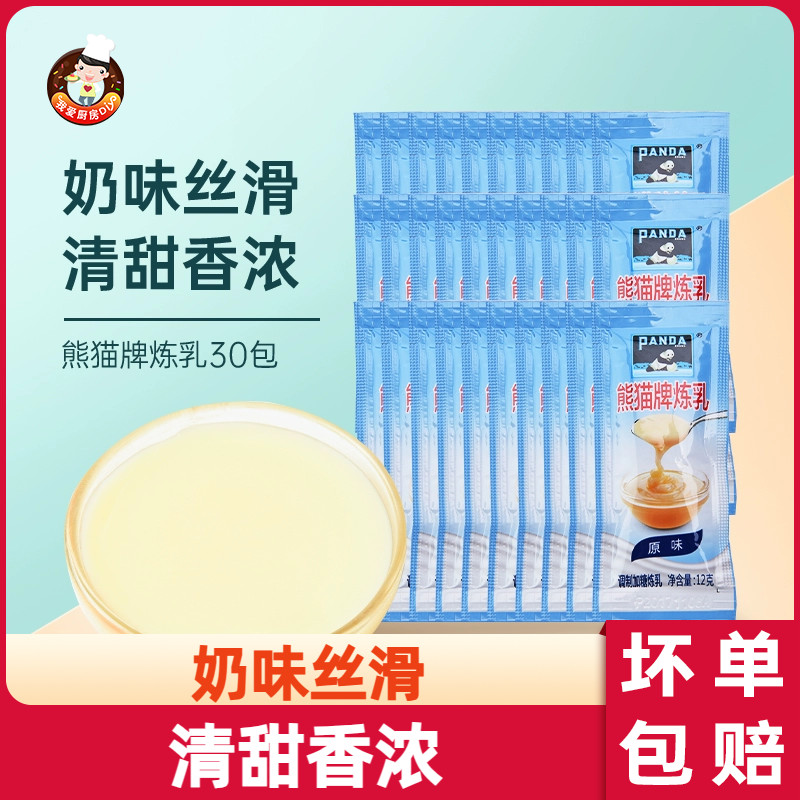 Panda Condensed Milk Small Package Household Butter Egg Tart Leather Special Cheese Light Cream Small Steamed Bread With Milk Practice Milk Baking-Taobao