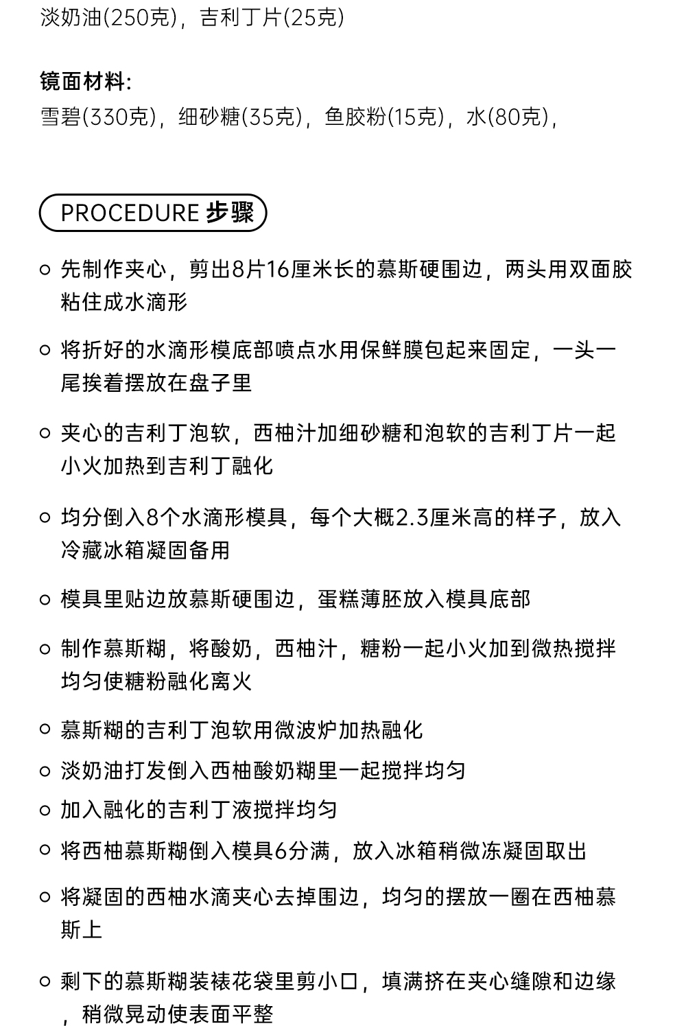 展艺吉利丁片鱼胶粉自制奶酪棒慕斯