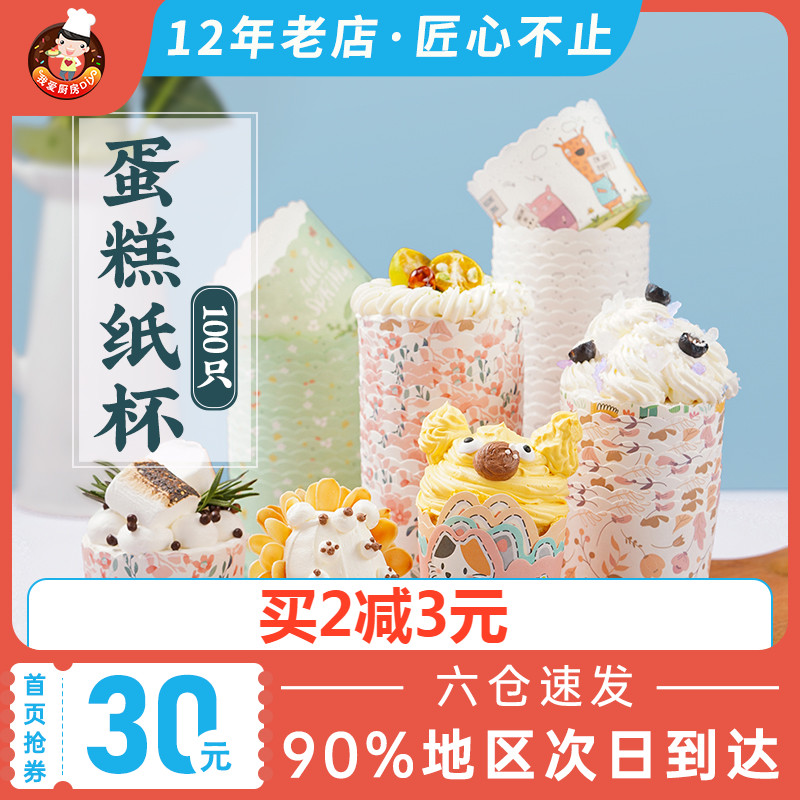 High temperature cupcake paper cup Oven paper holder size steamed material Household food baking mold Muffin cup