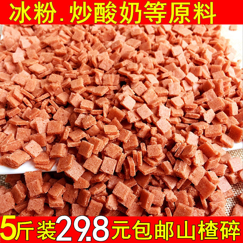 Hawthorn fragments diced ice powder special fried yogurt burning fairy grass ice porridge ice powder raw hawthorn fragments 5 catties