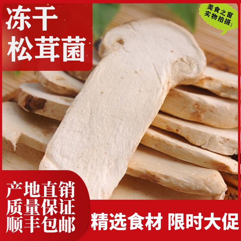 Selected wild pine furry bacteria 5-7CM Yunnan export grade FD freeze-dried and dried slices 25g wild bacteria to cook soup ingredients-Taobao