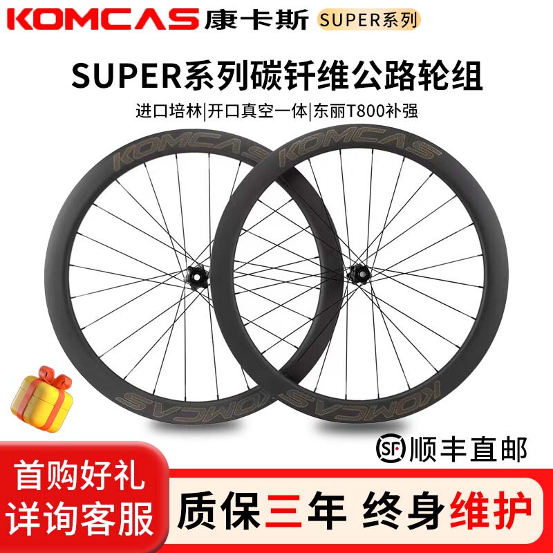Komcas Carbon Fiber Wheelset Super Series Bicycle Riding Carbon Rims Carbon Wheels Komcas Carbon Fiber Wheelset Super Series Bicycle Riding Carbon Rims Carbon Wheels