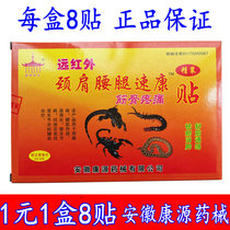 Kangyuan sunshine far infrared neck shoulder waist and leg quick Kang patch muscle pain patch Anhui Kangyuan Pharmaceutical Machinery 8 patches per box