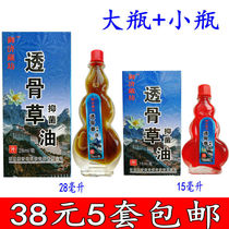 Through the bone grass antibacterial oil reservoir Jitang Through the bone grass Yuji Tibetan Square 38 yuan 5 sets 28 ml 15 ml