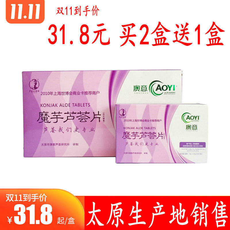 Aoyi Aloe Vera 5S Aloe vera tablets Konjac Aloe vera tablets 30 Aloe vera plant fiber health Buy 2 boxes get 1 box