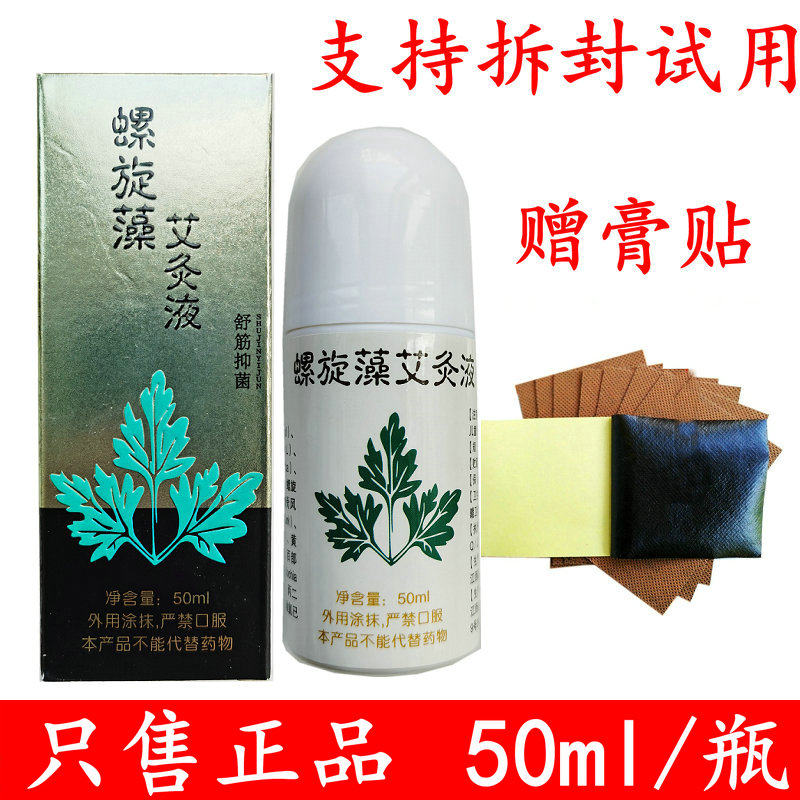 Spirulina moxibustion liquid Jiang Tibet Zilong grass 1 bottle 50 ml