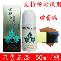 Spirulina moxibustion liquid Jiangxi reservoir ji long grass 1 bottle 50 ml