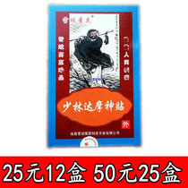 Shaolin Damo Stick Snowyland Sacred Flower Nanchang Snowyu Plateau 1 generation 8 stickers 25 yuan 12 generations
