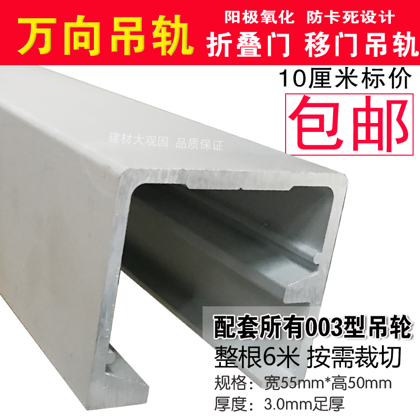 003 Universal hanging wheel supporting universal hanging rail Folding door hanging rail screen partition sliding door rail 10cm price