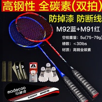 2 clothes double flapping full carbon fiber badminton racket ultralight offensive type M90 single beat 5U resistant to beating