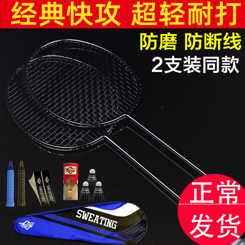 Badminton racket double racket all carbon adult offensive type ultra light durable carbon fiber badminton set