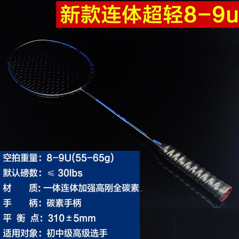 New single shot high rigid all-carbon one-piece carbon handle badminton racket ultra-light 8U9U hit resistant carbon fiber