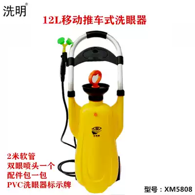Wash eye washer factory eyewash 12L portable cart eyewash 12-liter mobile double-mouthed eyewash