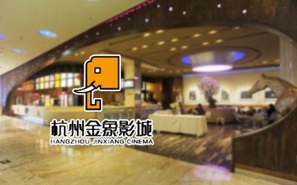 (aa6966) Hangzhou Film Ticket Golden Elephant Age Shadow City DenYunlu Metro East City Shop