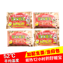 Fuji Pavilion Fang Warm Baby Warm Stick Shoulder Knee Ginger Angelica Warm Treasure 2 4 Pack 18 Pieces Combination
