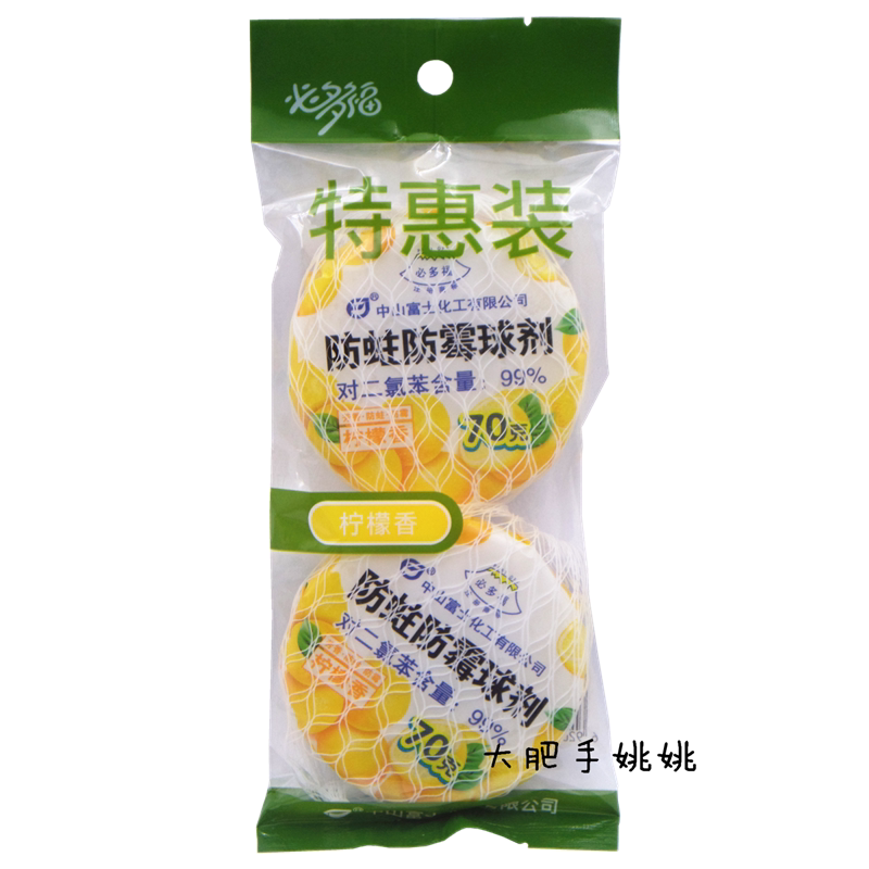 Fuji bidofu moth-proof mildew ball Lemon incense 2 70g promotional clothing insect-proof hanging net cake sanitary ball