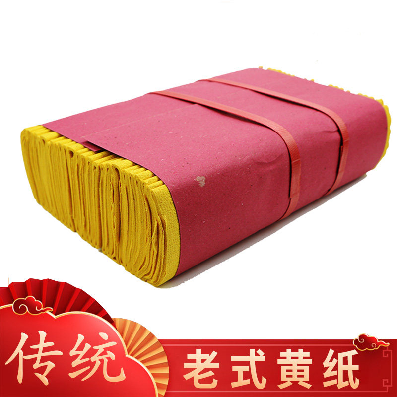 Yellow paper burning paper flammable bundle paper traditional old-fashioned paper money fire paper yellow table paper sacrifice offerings for the Qingming Festival