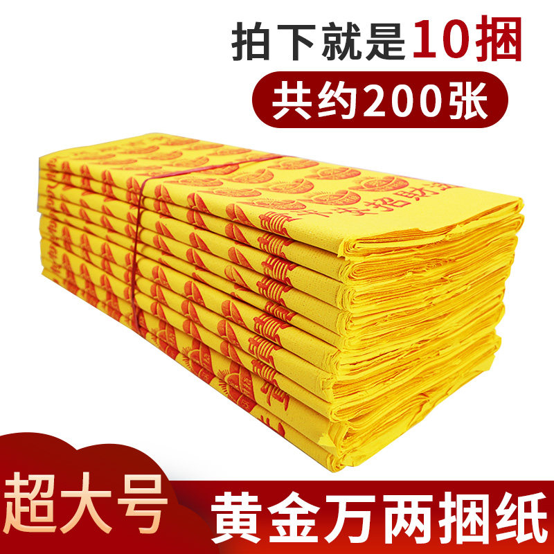Gold Van Two Large Paper Money Bale Paper Burning Paper Sacrificial special yellow paper Traditional old fashioned Qingming Festival to honor supplies