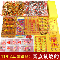 Winter solstice supplies burning paper sacrifice special paper money package black paper memorial ceremony to worship the grave full set of Zhongyuan Festival