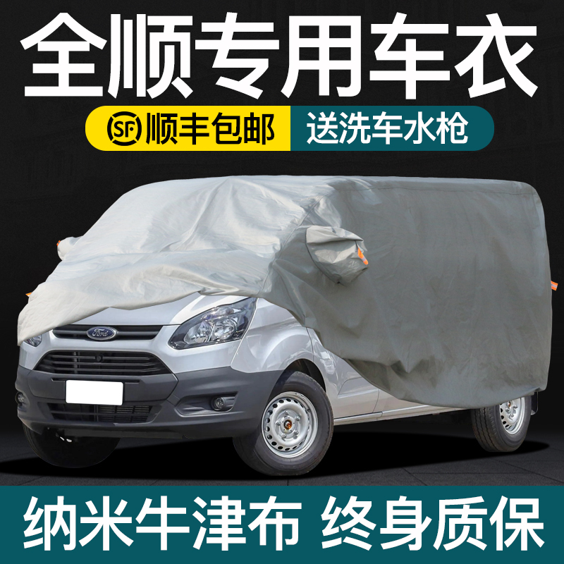 Jiangling New Century Ford Classic Transit Special Car Cover, Sun Protection, Rain Protection, Dust Protection, Sunshade, Thickened Oxford Cloth