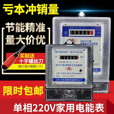 Shanghai electric meter household high-precision rail type mini rental room single-phase 220V air conditioning digital metering electric energy meter
