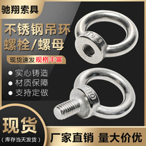 304 stainless steel lifting eye nut lifting nut marine lifting lug nut load-bearing nut hand-tightened nut national standard