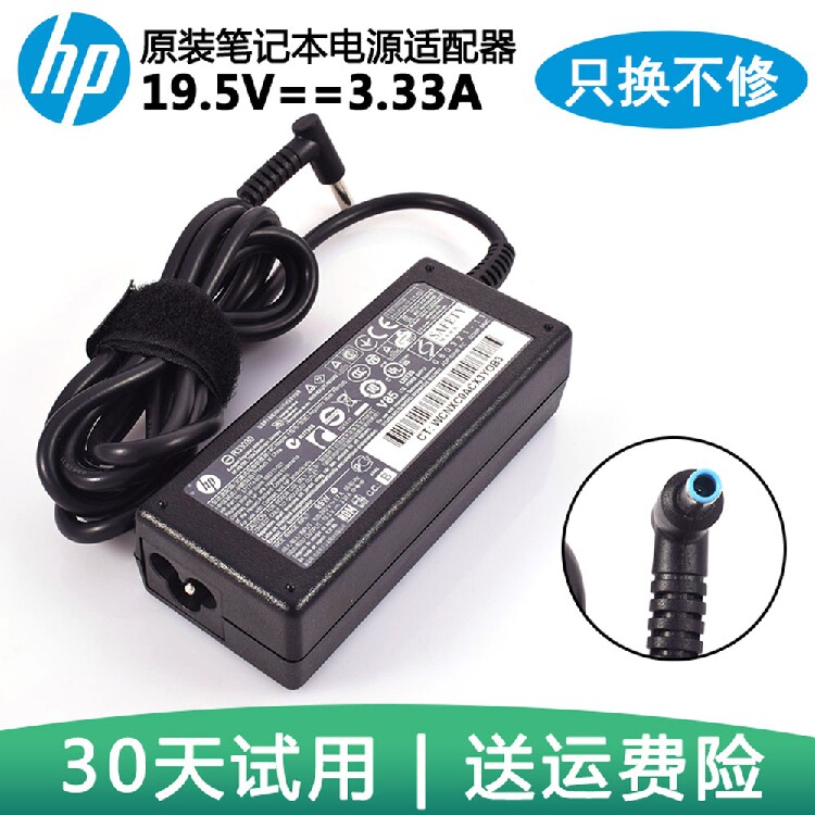 HP notebook power cord HP battle ZHAN 66 Pro G1 computer adapted to charger 19 5V 3 33A