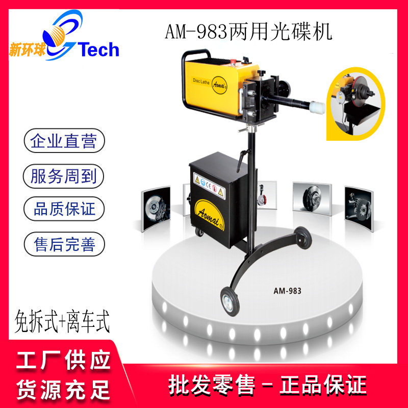 Aomai AM983 Brake Disc Disc Machine AM522 Disc Grinder Stepless Variable Speed Disc Machine Polishing and Repair AM985