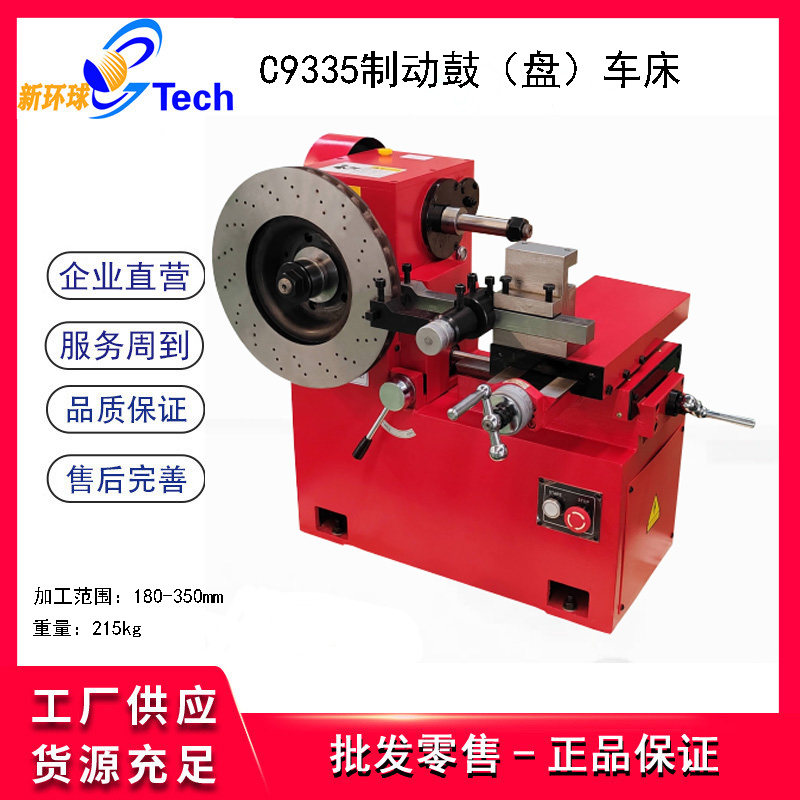 C9335 Size Car Brake Drum Disc Repair Machine Light Drum Disc Machine Grinder Brake Drum Disc Lathe C9370