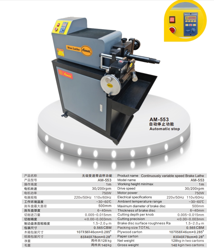 Aomai AM983 Brake Disc Disc Machine AM522 Disc Grinder Stepless Variable Speed Disc Machine Polishing and Repair AM985