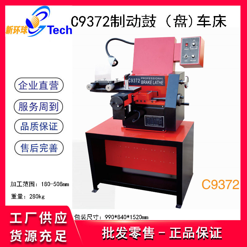 C9335 Size Car Brake Drum Disc Repair Machine Light Drum Disc Machine Grinder Brake Drum Disc Lathe C9370