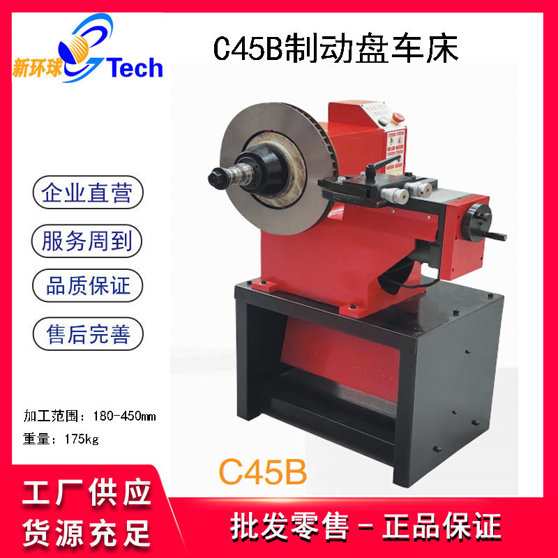 Longshan C45B Brake Disc Lathe C9365A Large and Small Disc Machine Disc Grinding Machine Brake Disc Repair Machine