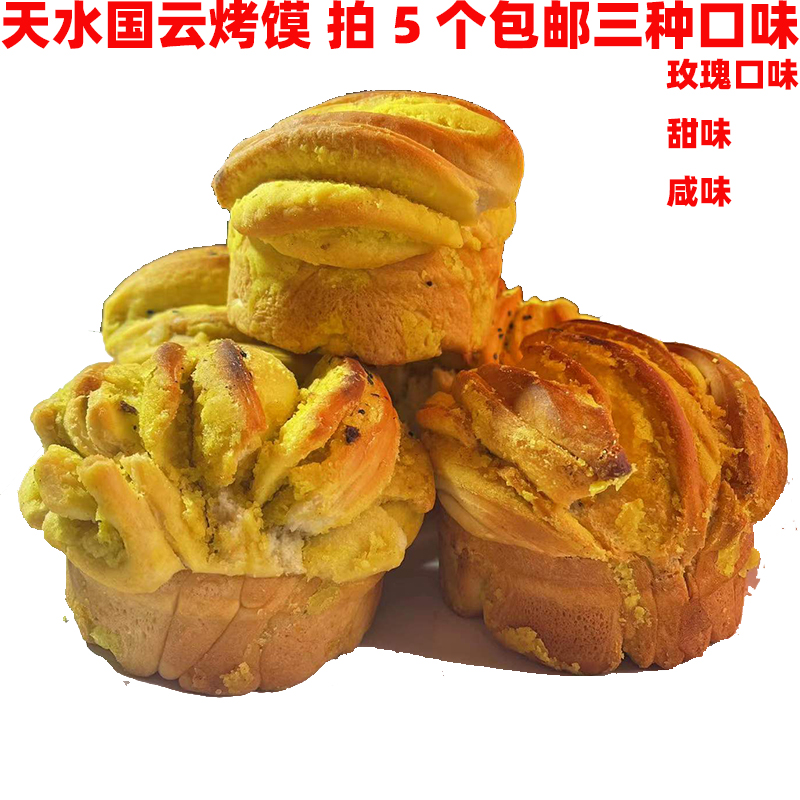 Northwest Tianshui Power production country Cloud baked steamed buns buns pan fragrant crisp roasted steamed buns salted sweet rose three flavors to beat 5