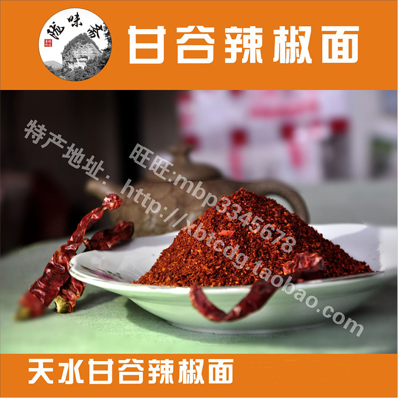 Chili noodles chili powder Gansu Tianshui Gangu pepper freshly ground chili noodles 500g oily spicy shot 2 catties