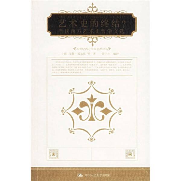 Authentic Books | Hermeneutics, Heidegger, and Contemporary Interpretation of Confucianism and Taoism (Germany) Hans Belting Et Al.; Translated and Edited by Chang Ningsheng 9787300057866