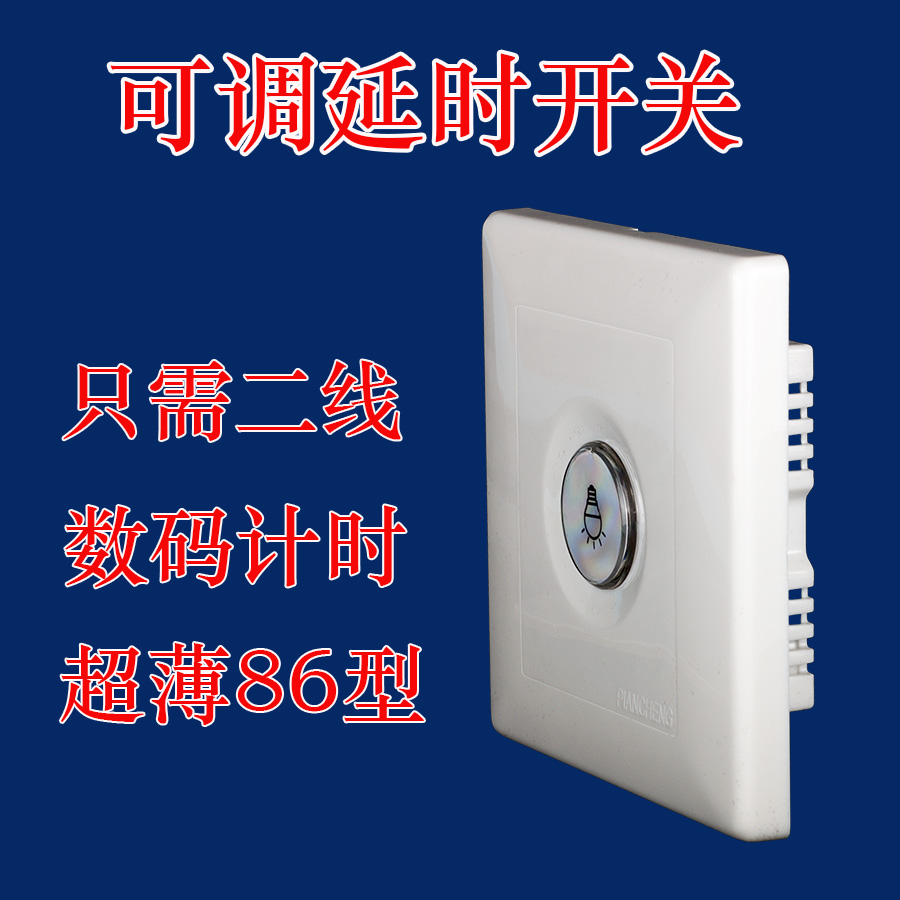Feicheng 86 type touch adjustable delay switch single fire wire two-wire corridor automatically shut down the power off