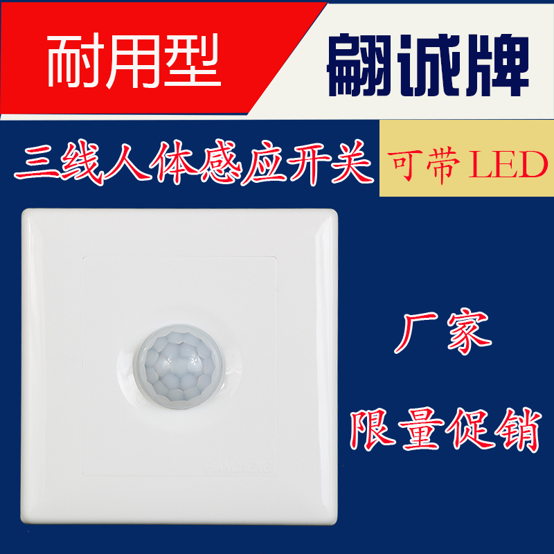 Trump card durable 86 Type 3 human body induction switch Intelligent infrared floor with zero line controllable LED