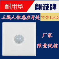 Pai Chengcheng brand durable type 86 three-wire human body sensor switch intelligent infrared corridor with zero wire controllable LED